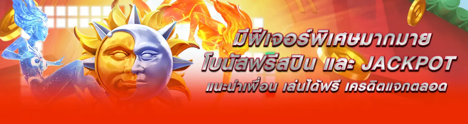 เว็บสล็อตมาแรง เครดิตฟรี